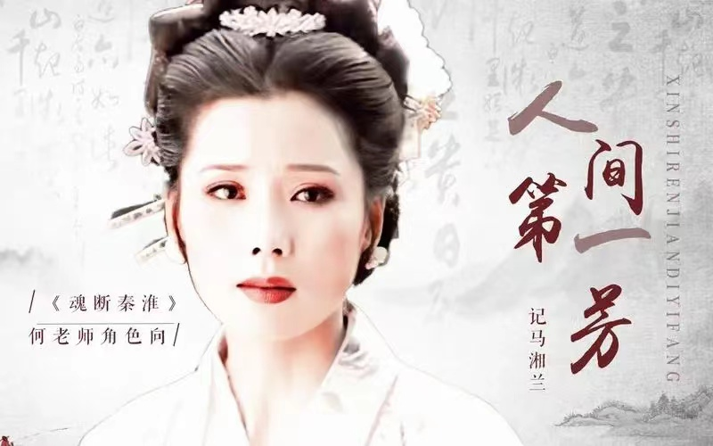 "秦淮八艳"马湘兰:用一生错爱,诠释"我爱你,与你无关"