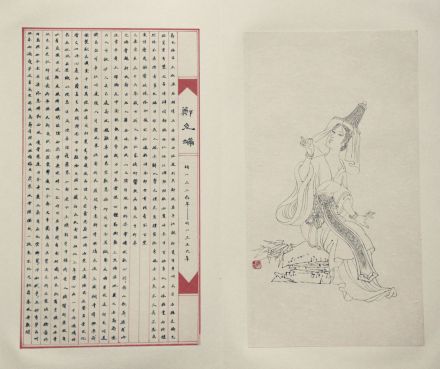 元末雌雄同体郑允端