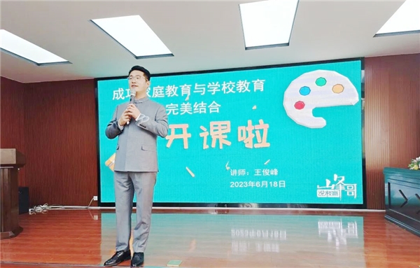 对话"峰哥说教育"王俊峰:我想让更多家长接触正确家庭教育理念