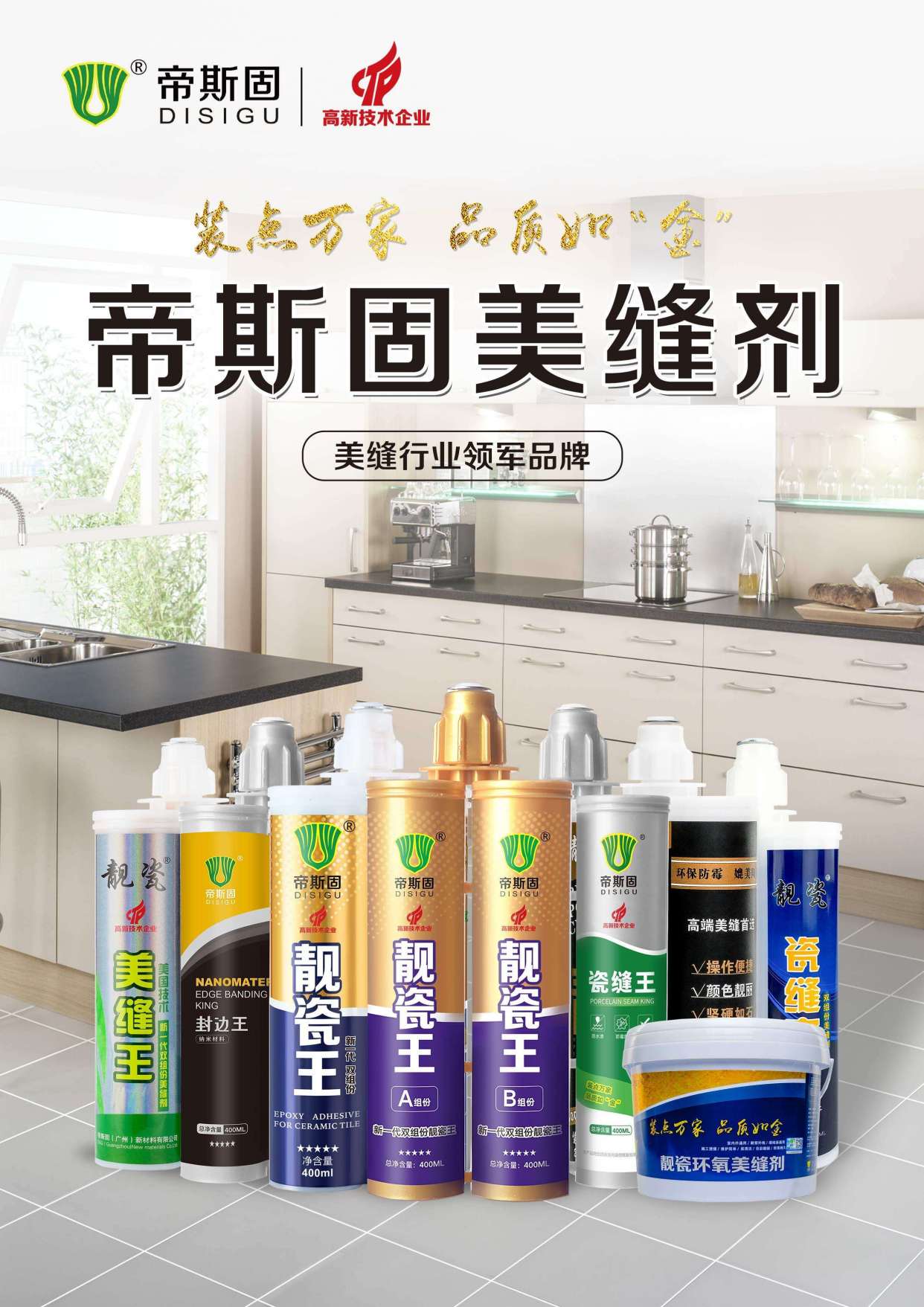 帝斯固美缝剂怎么样