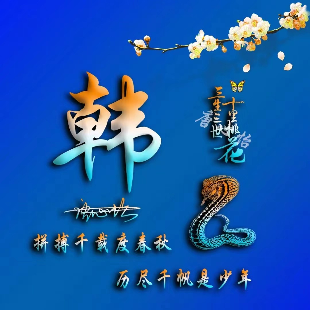 你的微信头像该换了,2023未来可期3d烫金艺术签名头像,不要错过