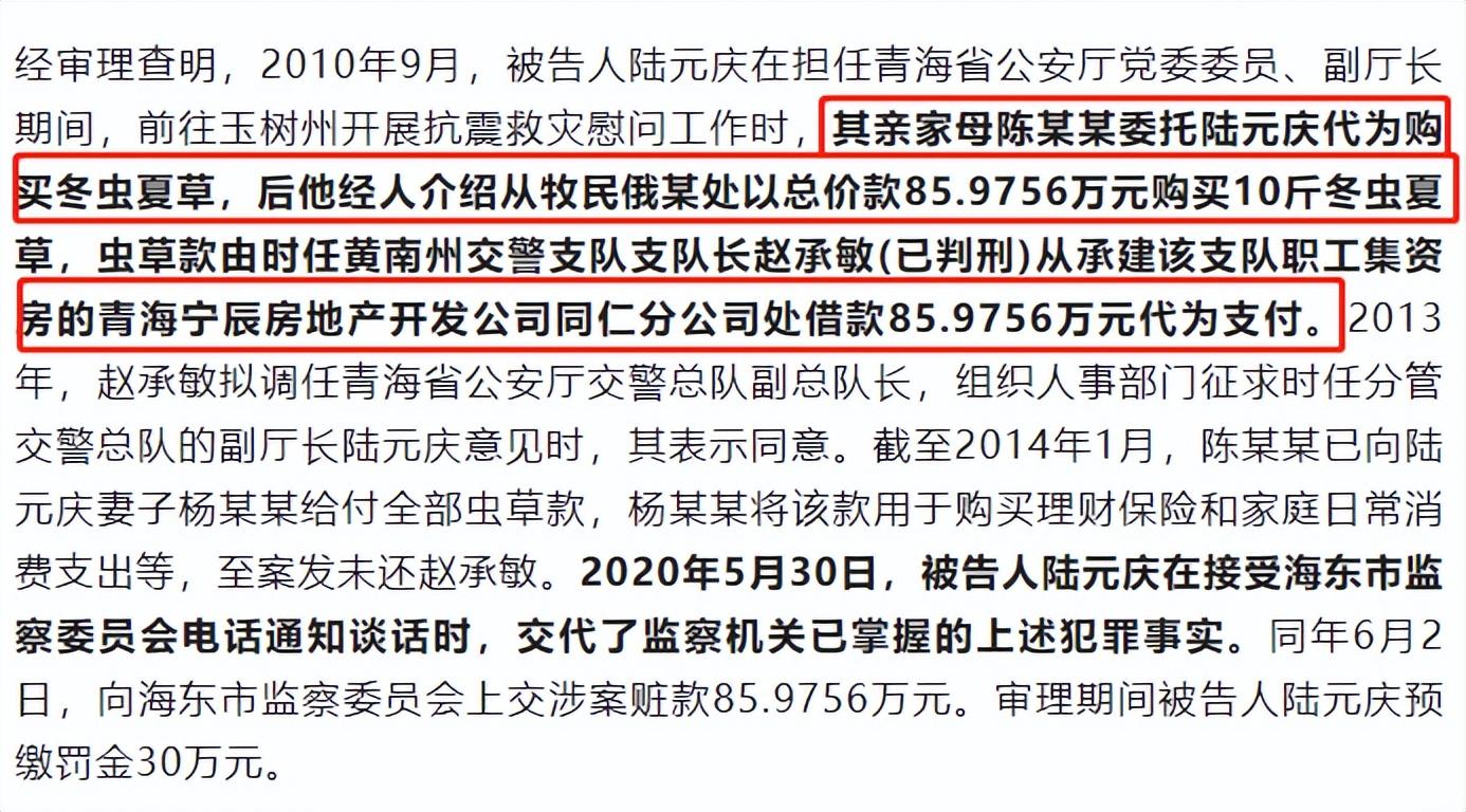 回顾"贪虎"陆元庆落马!抗震时也要敛财,买85万虫草送亲家母
