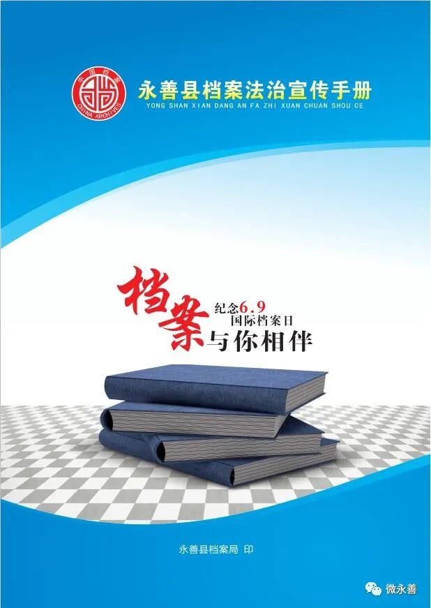 国际档案日,永善档案局和你说说档案那些事儿