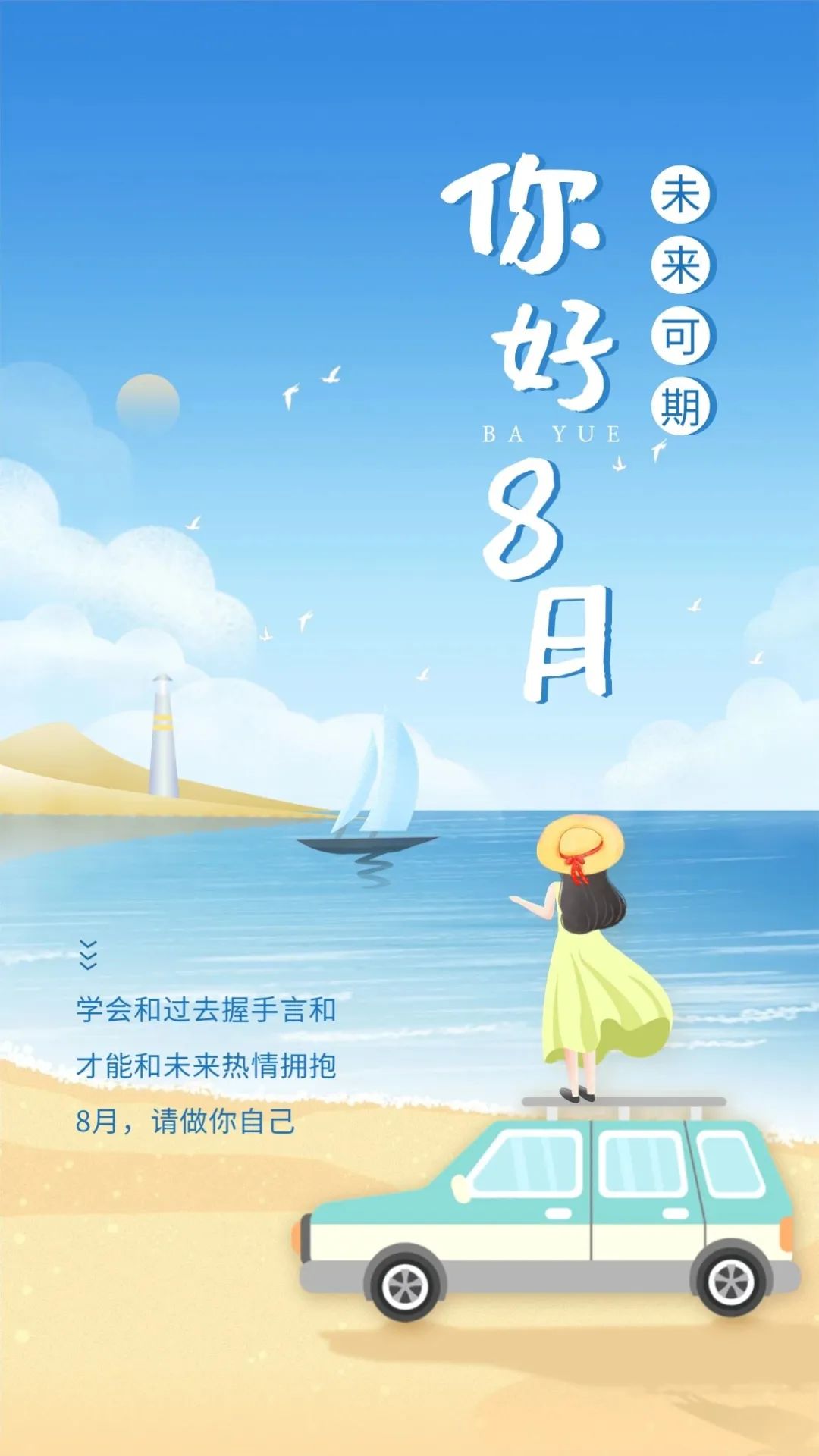 32张"八月你好"唯美图片,温暖治愈人心
