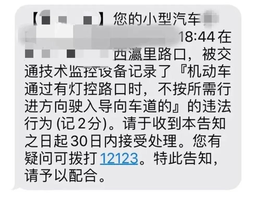 这种违章短信,假的!