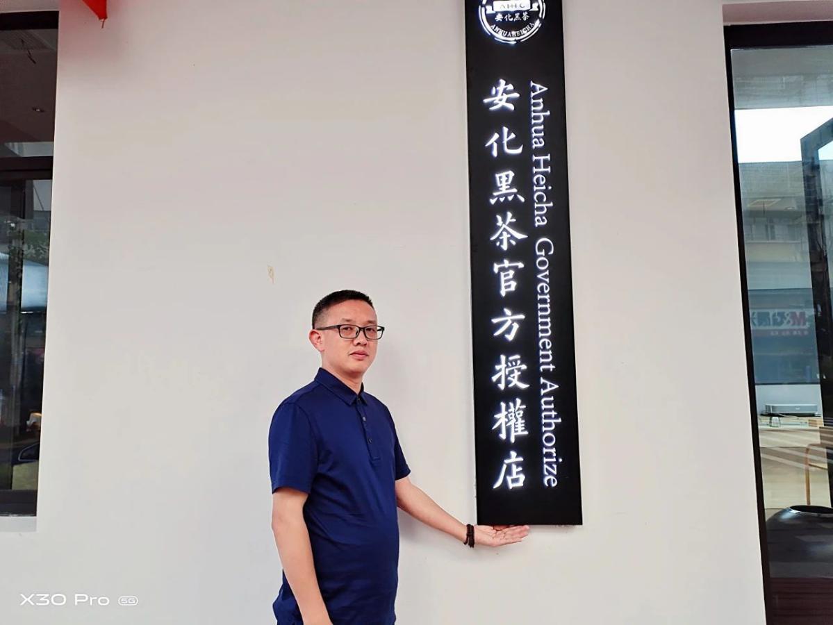 湖南阿贵科技再填新成员,安化黑茶官方授权店加盟丨湖南益阳签约