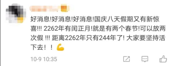 热点|上班第一天的状态咋样？网友：2262年能过两个春节，坚持！