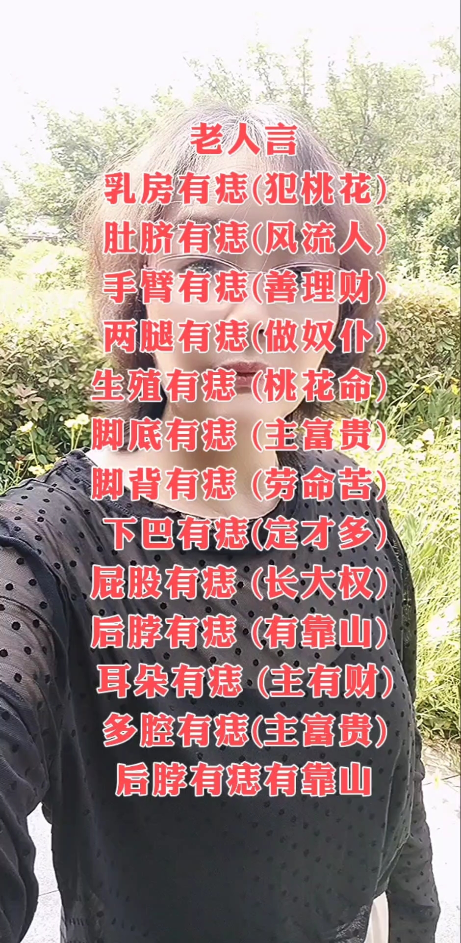 后脖子有痣,有福