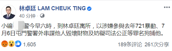 热点|港媒：香港立法会两反对派议员被捕