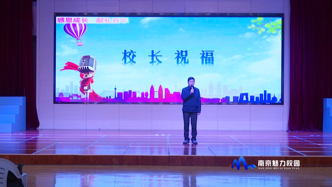 动态丨南京市翠屏山小学:感恩成长 献礼百年