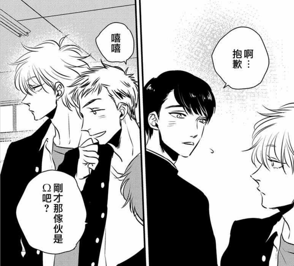 「漫画」少年的境界丨abo无法逃离的抉择,命定之番还是相爱之人