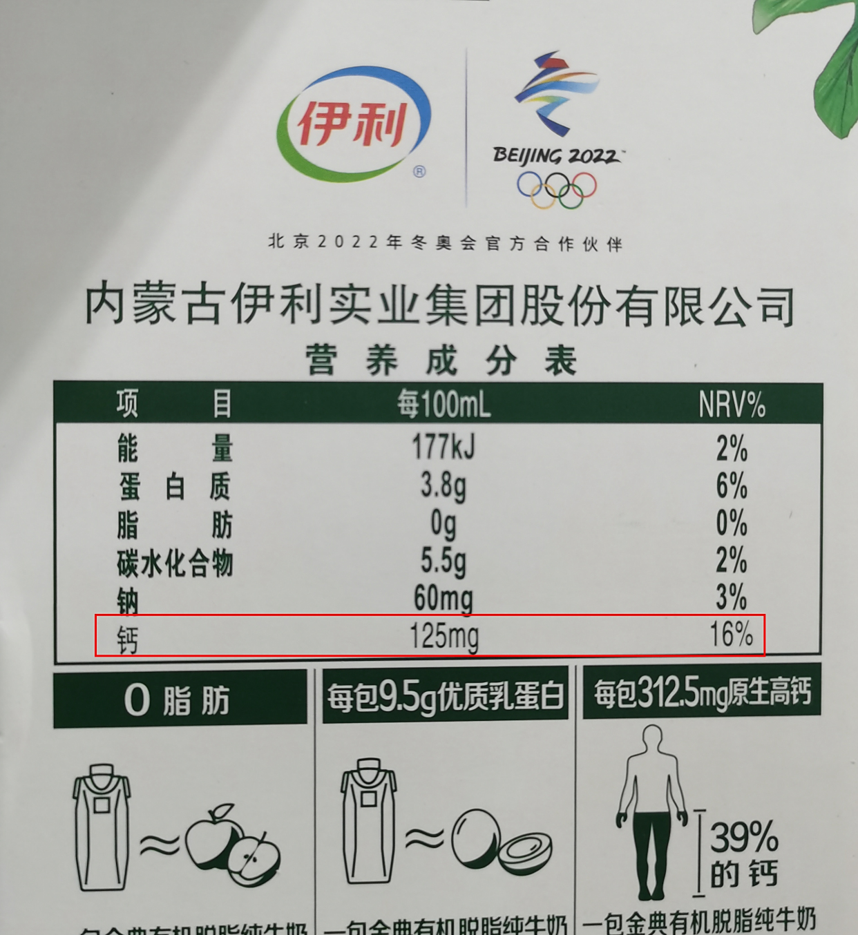 发现没有:所有牛奶的营养成分表中"钙"的字体都很另类!