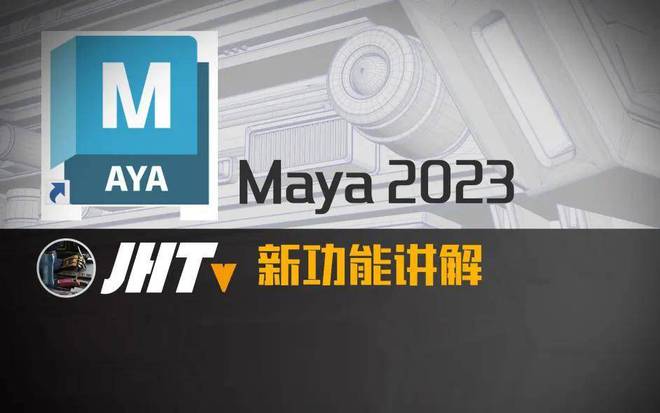 玛雅maya软件下载maya软件中文版maya三维动画视觉特效软件