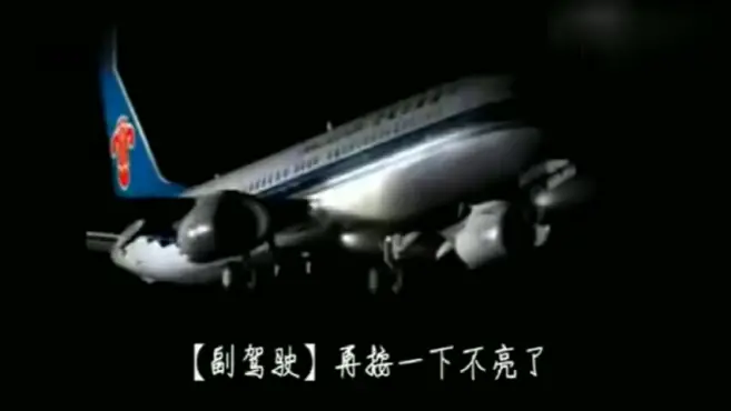 南航空难 视频在线观看 爱奇艺搜索