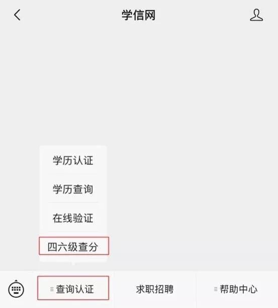 全国大学英语四级考试成绩查询入口官网(全国大学英语四级考试成绩查询)