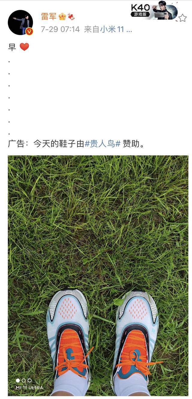 连续晒出安踏,鸿星尔克和李宁后,雷军再晒"贵人鸟"鞋子
