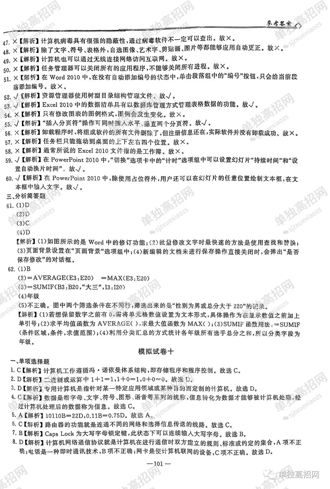 2022年河北单招考试-第十大类职业性模拟试卷十附答案!