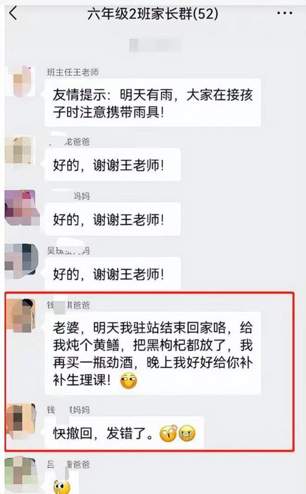 家长误发信息至班级群,虎狼之词流出,其他家长一旁偷着乐