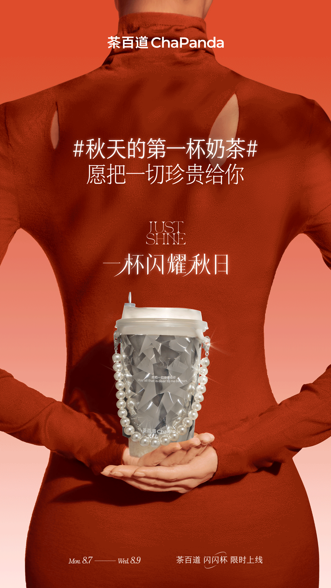 秋天的第一杯奶茶