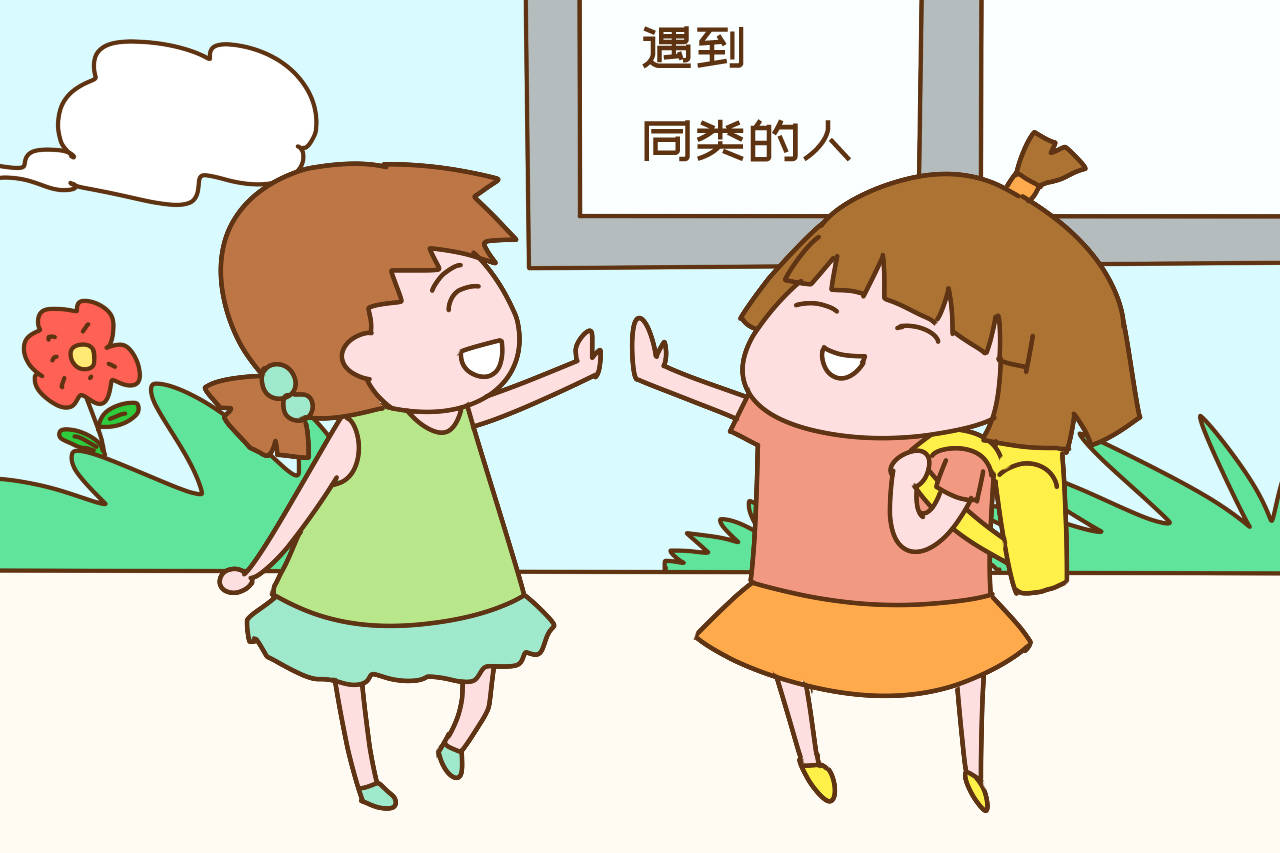 学校是小型社会,如何让孩子融入校园集体?培养交际能力