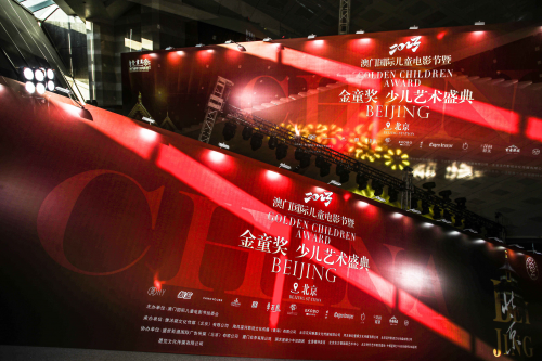 首届澳门国际儿童电影节"金童奖"北京形象大使张筱苒