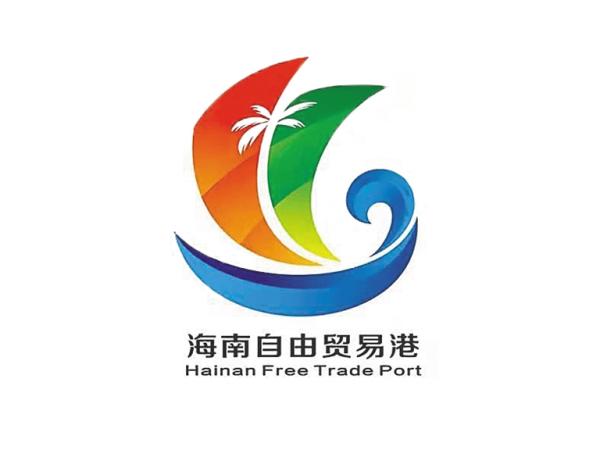 海南自由贸易港 logo图片