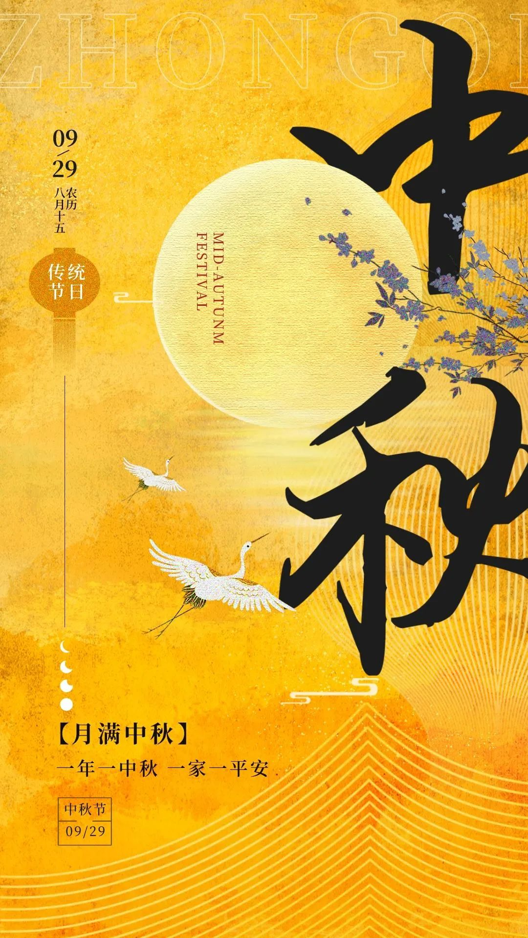 中秋节海报图片祝福文字,中秋节朋友圈抖音祝福文案句子