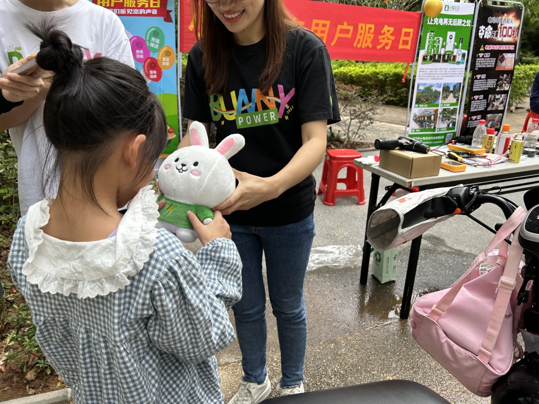 小兔充充用户服务日第三期