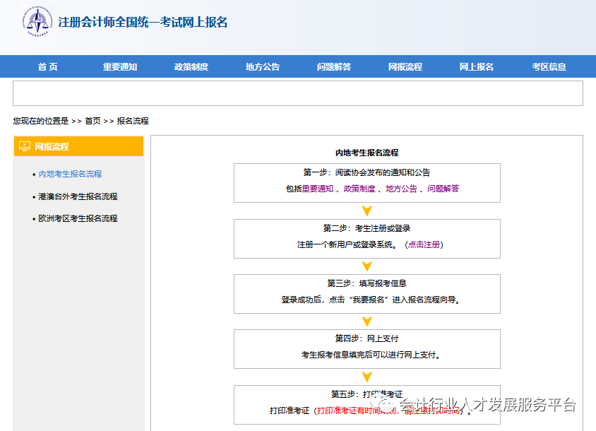 中注协:2023年cpa考试报名入口已开通(中注协会公布答案吗)