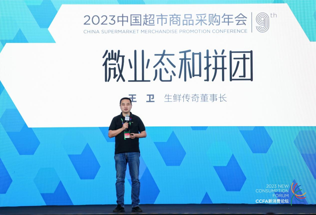 生鲜传奇王卫:从拼团和微店模式看零售业的变化