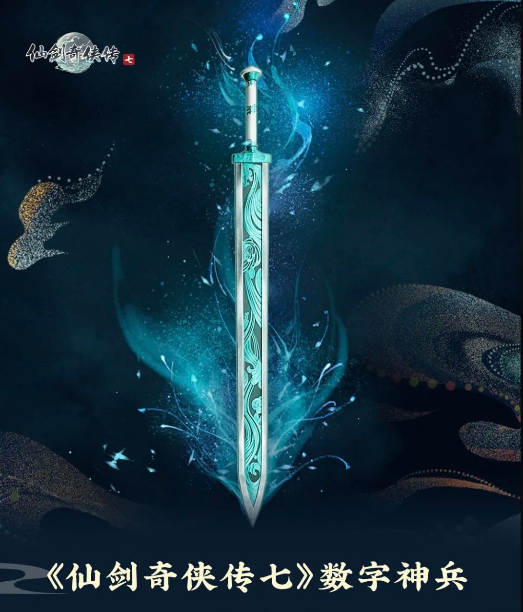 飞蓬所持镇妖剑并非神界最强神兵?仙剑七隐藏神剑或将其颠覆