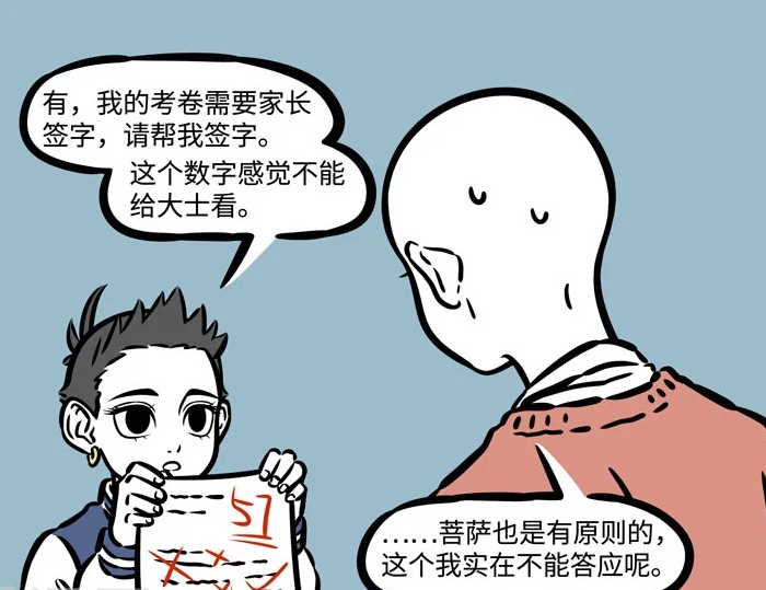 非人哉:哪吒考试不及格,居然求助地藏,地藏能干什么?