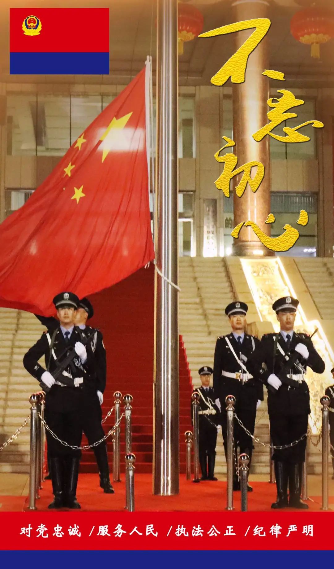 【海报】山西公安擎旗奋进 永远做党和人民的忠诚卫士