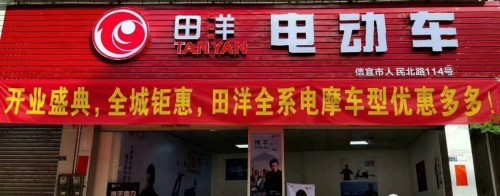 田洋电动车,多重保障助您骑行无忧