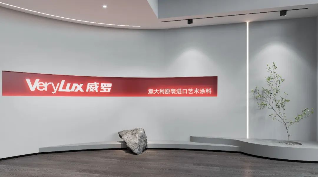 verylux威罗03 全新展厅亮相昆明 艺术涂料为生活添彩