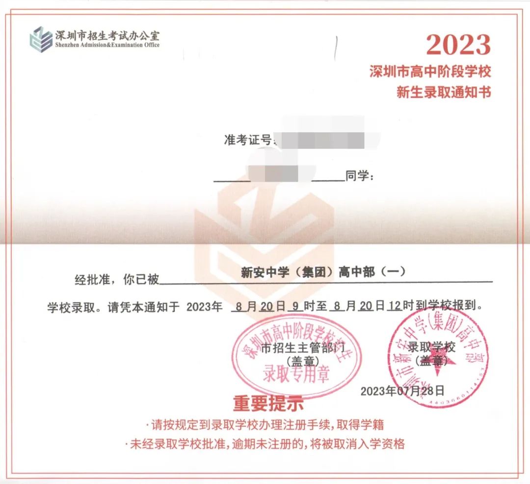 2023深圳部分高中录取通知书大赏!来看看哪个学校的最好看!