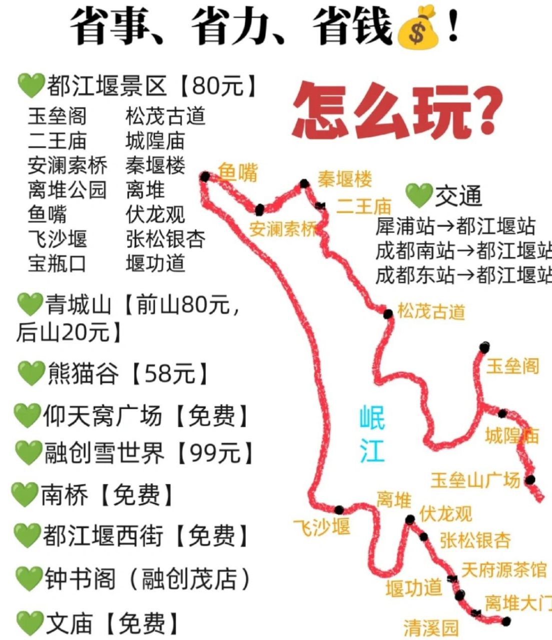 都江堰一日游  休闲版十组合版 都江堰景区 9315交通方式 115