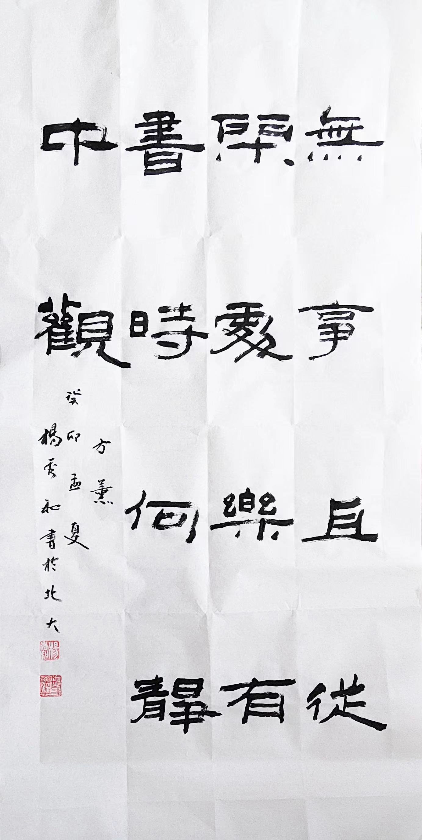 楊秀和(著名書法家,社會活動家):君子為學,目的是學以致用