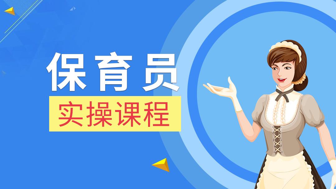 保育员刷网课可以吗现在(保育员刷网课可以吗现在怎么样)
