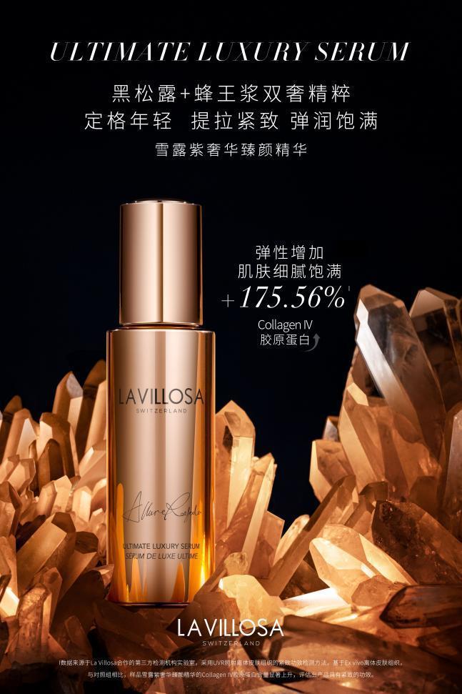 美愈无界 雪露紫臻颜精华斩获瑞丽紧致驻颜大奖