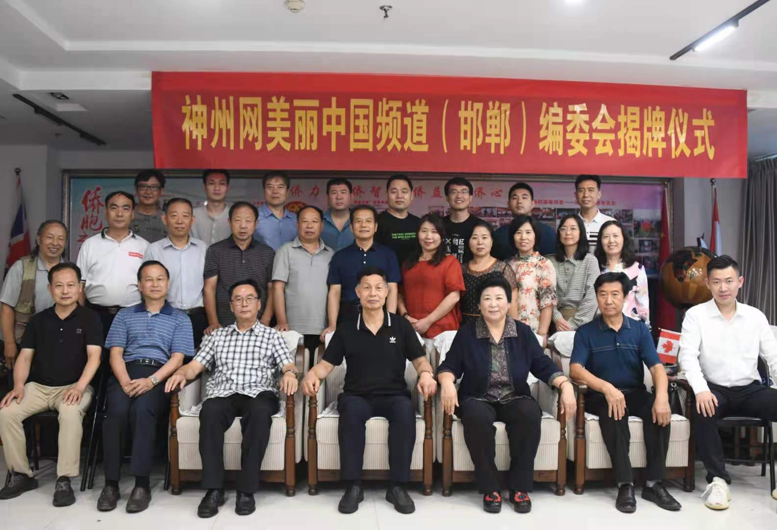 热烈祝贺神州网美丽中国频道邯郸编委会成立