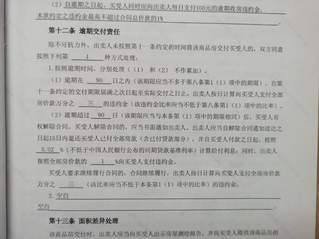 延期交房,违约金设上限!徐州这家开发商遭业主起诉