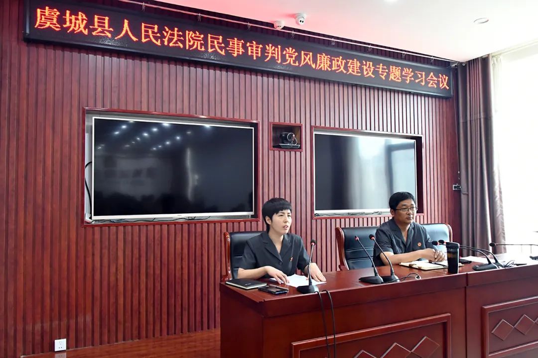 虞城县法院召开民事口党风廉政专题会议