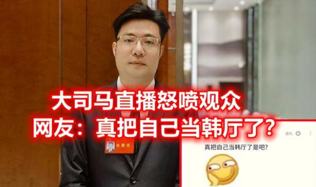 "官瘾"上来lol大司马停播威胁观众,真把自己当"韩厅"了?