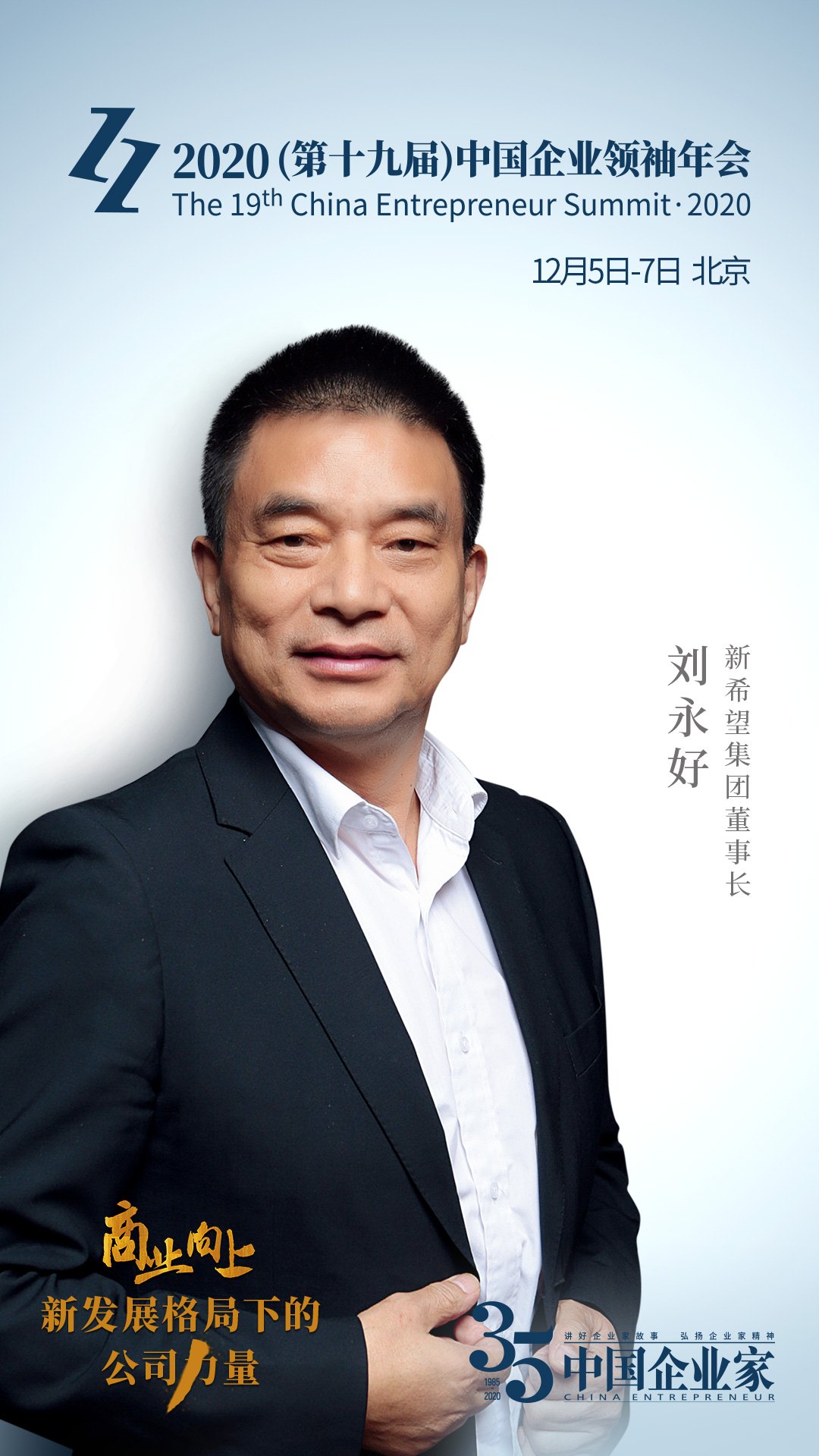 刘永好为何吐槽自己"命苦",羡慕跳广场舞的同龄人|视频