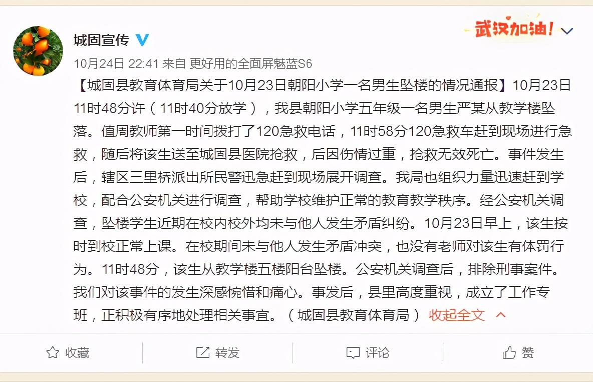 陕西城固一小学生坠楼身亡 教体局:未与他人发生矛盾未遭受体罚