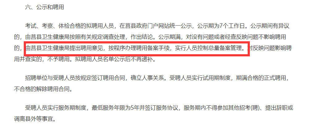 2022日照莒县卫生健康系统事业单位第二批招聘,11月7日开始报名