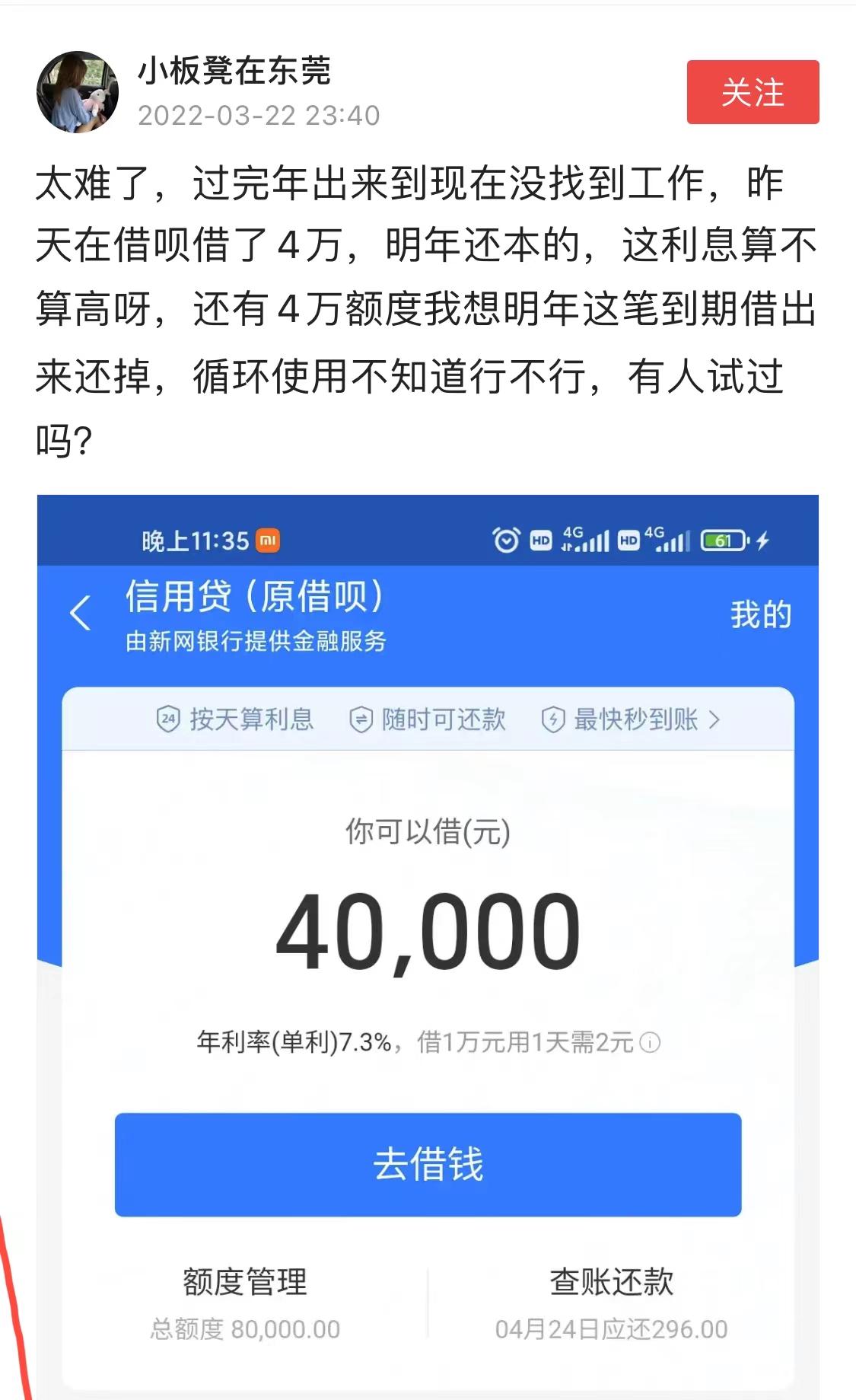 从借呗借了4万,一天8块,年利率7.3%,算高吗?