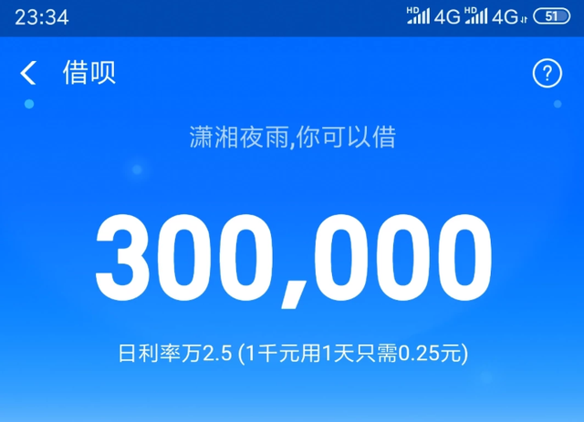 借呗欠20000图片图片