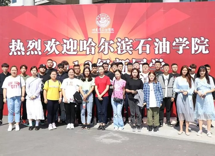 东北石油大学华瑞学院_哈尔滨石油学院_石油工程专业